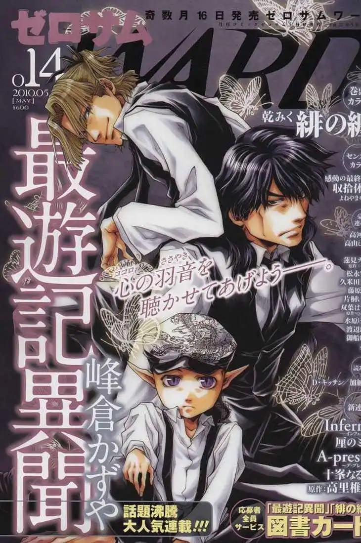Saiyuki Ibun Chapter 4 1